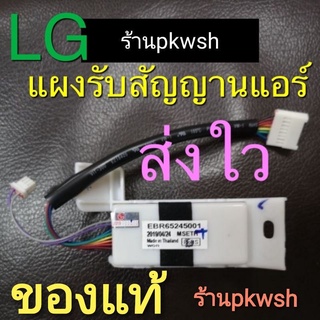 ตัวรับสัญญาณแอร์ LG รับสัญญาณแอร์ LG แอลจี EBR65245001 ตัวรับ LG แผงรับแอร์ LG สีขาว