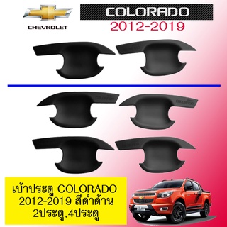 เบ้าประตู Colorado 2012-2019 สีดำด้าน แคป,4ประตู