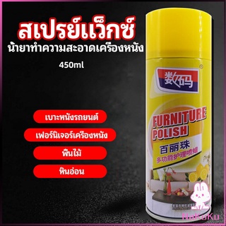 NKK สเปรย์แว็กซ์ แว็กซ์พื้น แว็กซ์โซฟา ดูแลเฟอร์นิเจอร์ floor waxing