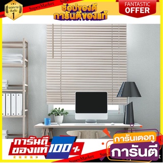 🎯Mini Home🎯  มู่ลี่ ไวนิล WOOD 70X130cm สีครีม  แบรนด์ DIY เฟอร์นิเจอร์ แต่งบ้าน 🛺💨