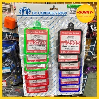 ส่งด่วน🛵 กันน้ำ100% กรอบป้าย พรบ ป้าย พรบ 2IN1 ใส่ได้2ด้าน (HMAแท้) อย่างดี แข็งแรง มีราคาส่ง สินค้าพร้อมส่ง