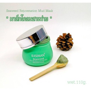 " มาส์กโคลนสาหร่าย " Seaweed Clear Skin Rejuvenation mud mask🎭💚