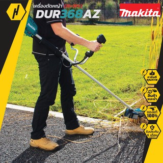 MAKITA M011-DUR 368 AZ เครื่องเล็มหญ้าไร้สาย สายเอ็น 36V รุ่น DUR368AZ เฉพาะตัวเครื่อง เครื่องตัดหญ้า