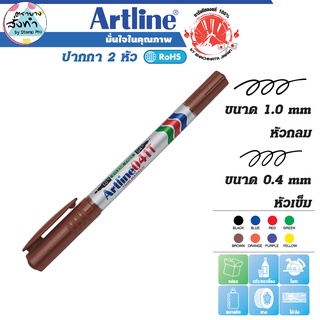 Artline ปากกาเคมี มาร์คเกอร์ เมจิก 2 หัว อาร์ทไลน์ EK-041T Marker 0.4-1.0 มม. (สีน้ำตาล) เขียนได้ทุกพื้นผิว CD