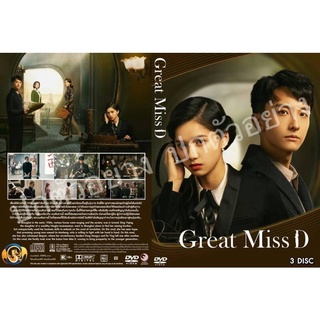 ซีรี่ย์จีน.. Great Miss D (2022) (บรรยายไทย 3แผ่น) ระบบHD