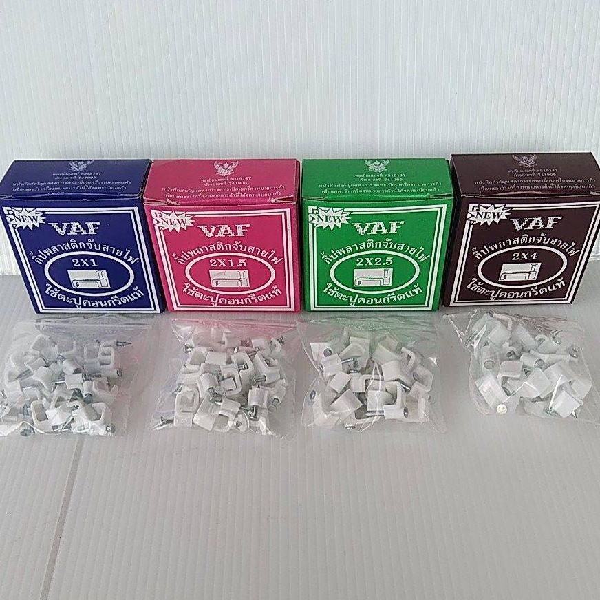 กิ๊บตอกสายไฟ VAF 2x1 /2x1.5 /2x2.5 /2x4 ใช้ตะปูคอนกรีตแท้ ตะปูตอกสาย กิ๊ปรัดสาย กิ๊ปพลาสติกจับสายไฟ