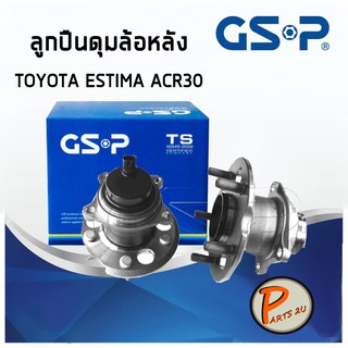 GSP ลูกปืนดุมล้อหลัง TOYOTA ESTIMA ACR30 (ราคาต่อ 1ชิ้น) ปี 2000-2006 (5 สกรู) ลูกปืนดุมล้อ, ลูกปืนล้อ, ดุมล้อ โตโยต้า