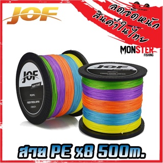 สายพีอี PE JOF รุ่น Super PEX8 สายสีรุ้ง ยาว 500 เมตร/ม้วน (10 เมตร 1 สี) High Strength สายพีอีพรีเมี่ยม Form Japan