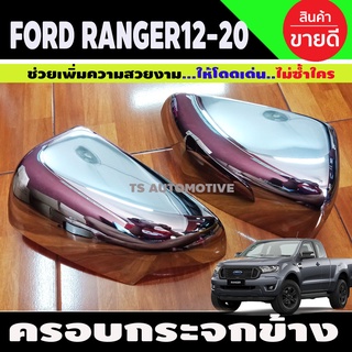 ครอบกระจกข้าง 2ชิ้น ชุบโครเมี่ยม รุ่นมีไฟเลี้ยว ฟอร์ด เรนเจอร์ Ford Ranger 2015-2021 ใส่ร่วมกันได้ะ A