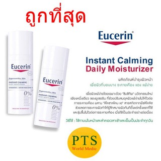 Eucerin Instant Calming 50 mL ของแท้ ฉลากไทย exp 11-09-2022