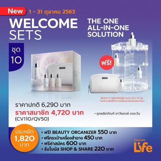 Set 10 คุ้มสุดๆ!!  Welcome to Big Set  บียอนด์ ชุดผลิตภัณฑ์ อาวียองซ์ เดอะวัน The One All In One Solution ชุดที่ 10