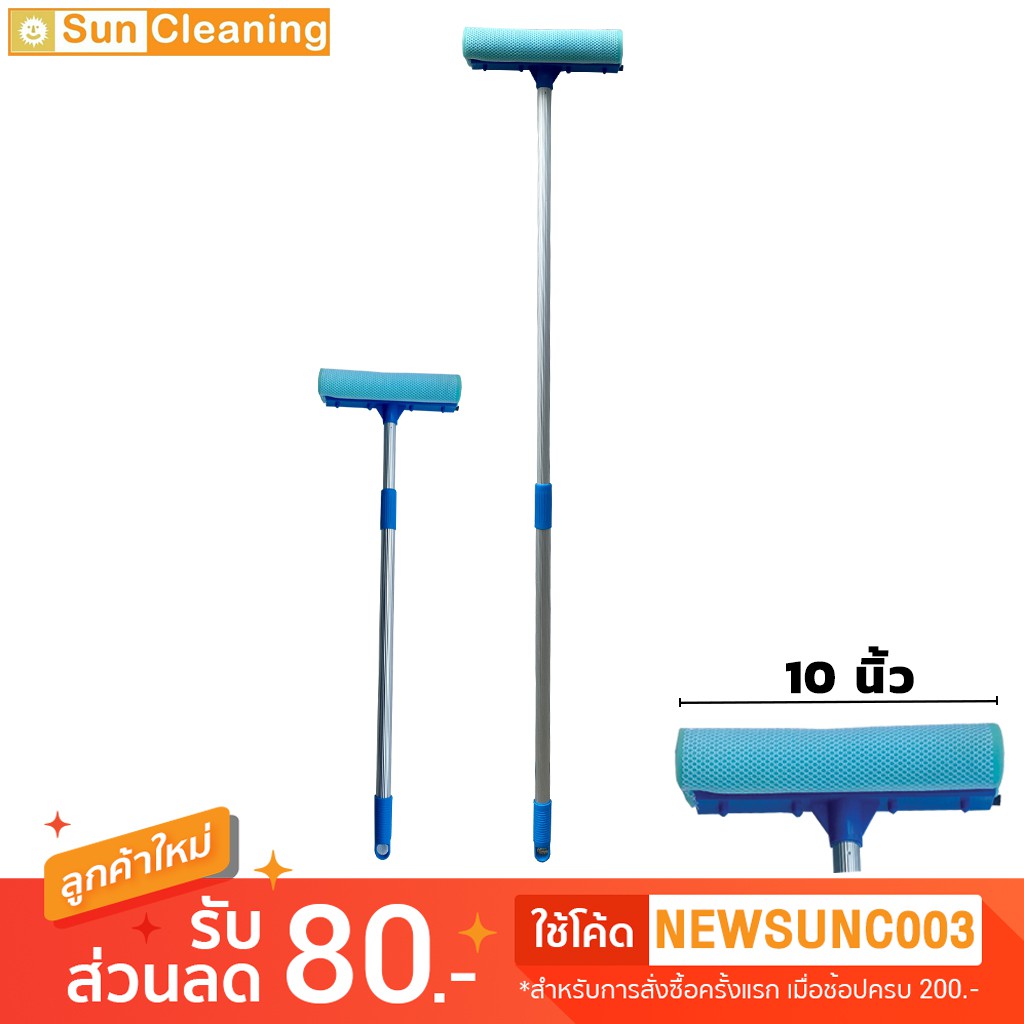 Sun Brand ไม้เช็ดกระจกฟองน้ำที่รีด 10นิ้ว ด้ามอะลูมิเนียม ปรับ 2ระดับสั้น-ยาว ด้ามยืดหด ฟองน้ำคละสี