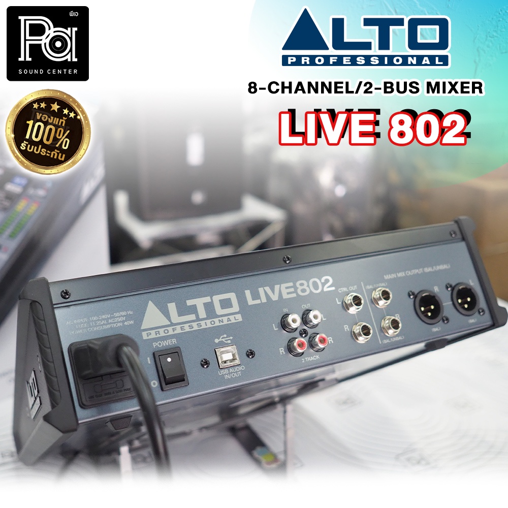 ALTO LIVE 802 USB MIXER มิกเซอร์ 8 แชลแนล เอฟเฟคแท้ Alesis DSP Mixing 8 CH LIVE802 USA PA SOUND CENTER พีเอ ซาวด์