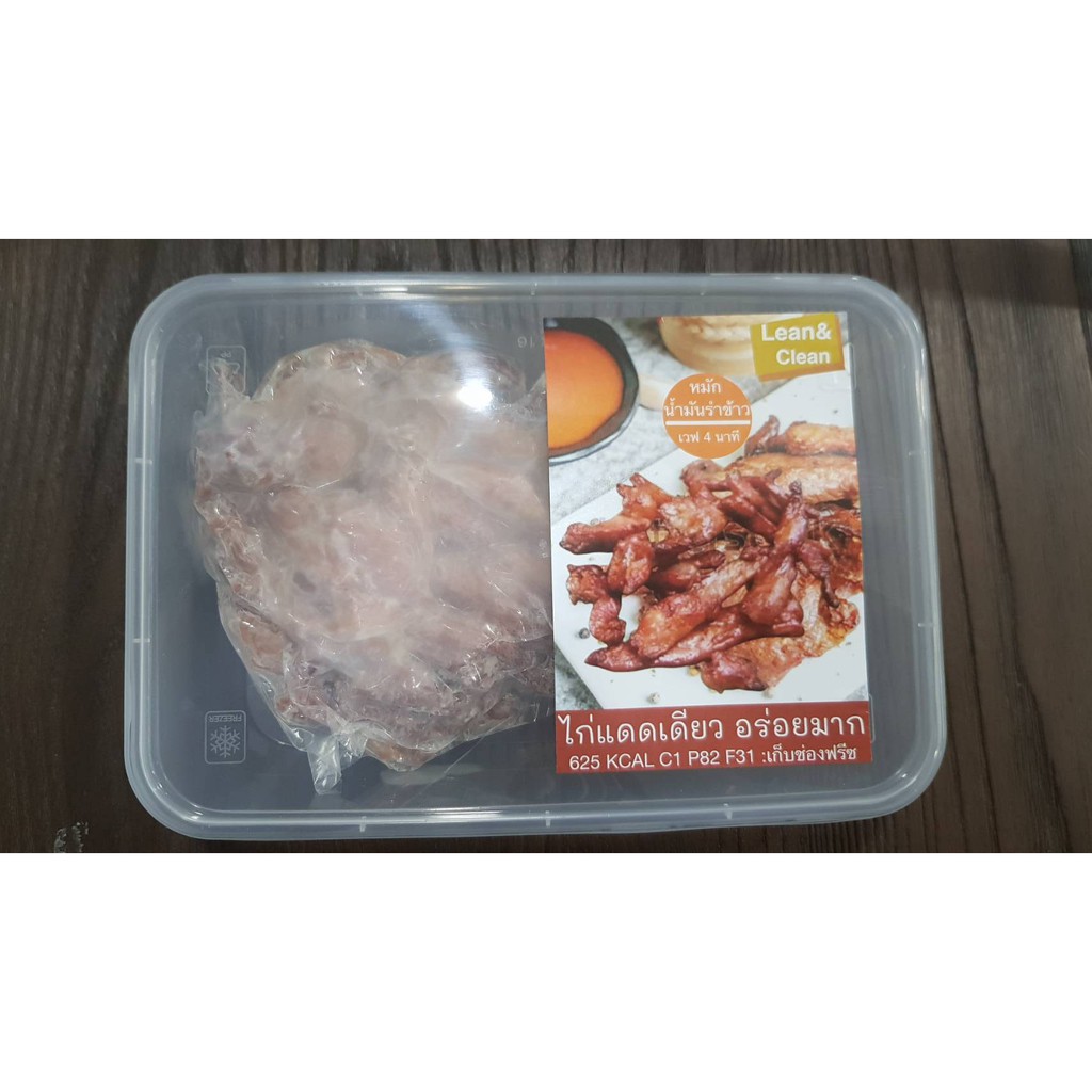 ส่งได้เฉพาะ instant delivery | ไก่แดดเดียวLean&Clean กึ่งสำเร็จรูปแช่ฟรีซเท่านั้น