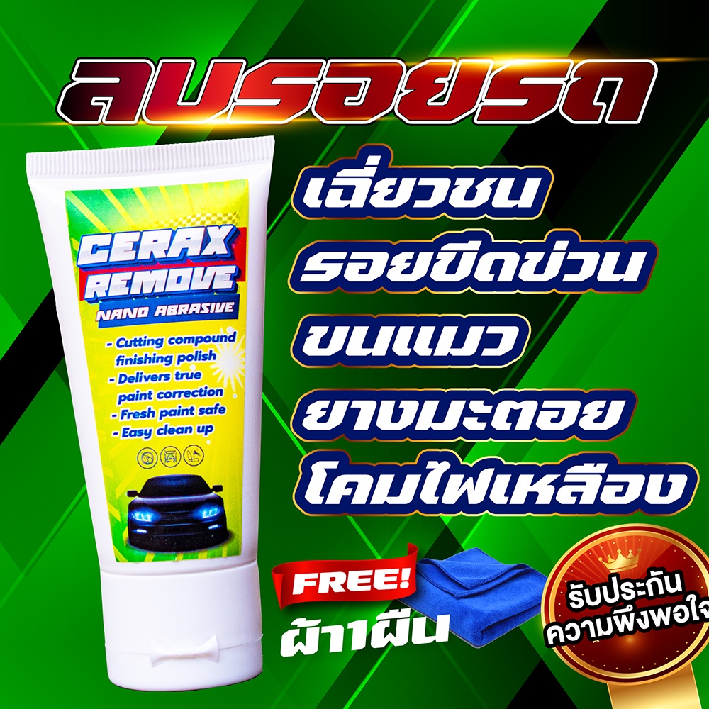 ลบรอยขีดข่วนรถ ครีมลบรอยขีดข่วนรถยนต์ ขัดสีรถยนต์ น้ํายาขัดสีรถ ครีมขัดสีรถยนต์ น้ํายาลบรอยขีดข่วนรถ ขัดสีรถยนต์ ขัดสีรถ