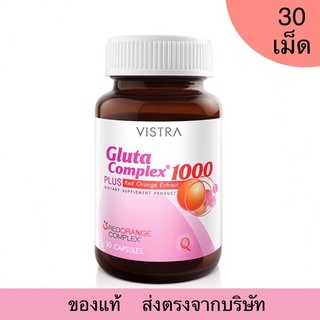 VISTRA Gluta Complex 1000 plus red orange extract วิสทร้า กลูตา คอมเพล็กซ์ 1000