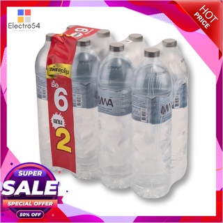 เอ็มวา น้ำเเร่ 1500 มล. x 6+2 ขวดน้ำดื่มMWA Mineral Water 1500 ml x 6+2 Bottles