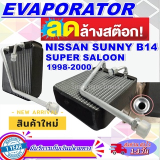 EVAPORATOR Nissan B14 M24คอยล์เย็น นิสสัน ซันนี่ ซุปเปอร์ซาลูน คอยเย็น บี14 คอล์ยเย็น B-14 M24 Super Saloon