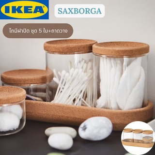 IKEA SAXBORGA แซกซ์บอร์ยา โถมีฝาปิด ชุด 5 ใบ+ถาดวาง โถแก้ว ไม้ก๊อก