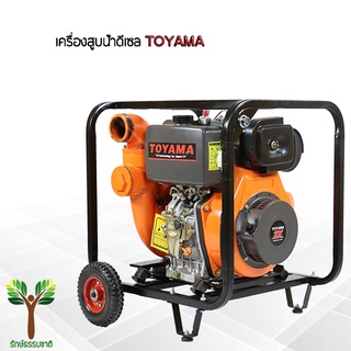 เครื่องสูบน้ำดีเซล TOYAMA รุ่นZX208