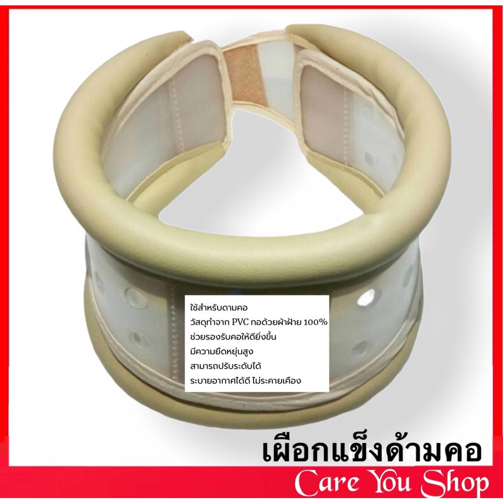 เผือกแข็งด้ามคอ แบบโรงพยาบาล Hard Collar อุปกรณ์พยุงคอ แบบแข็ง เฝือกคอแข็ง Neck support มอก.ไทย ซับพ