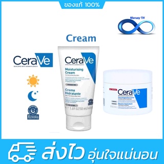 CERAVE Moisturising Cream 454g./50mlเซราวี มอยเจอร์ไรเซอร์ ครีมบำรุงผิวหน้าและผิวกาย สำหรับผิวแห้ง-แห้งมาก เนื้อเข้มข้น