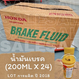 CLEARANCE SALES!! เซลล์จำนวนจำกัด น้ำมันเบรคแท้ศูนย์ฮอนด้ายกลัง (24ขวด) ล็อตการผลิตปี 2018 น้ำมันเบรคแท้ อะไหล่แท้
