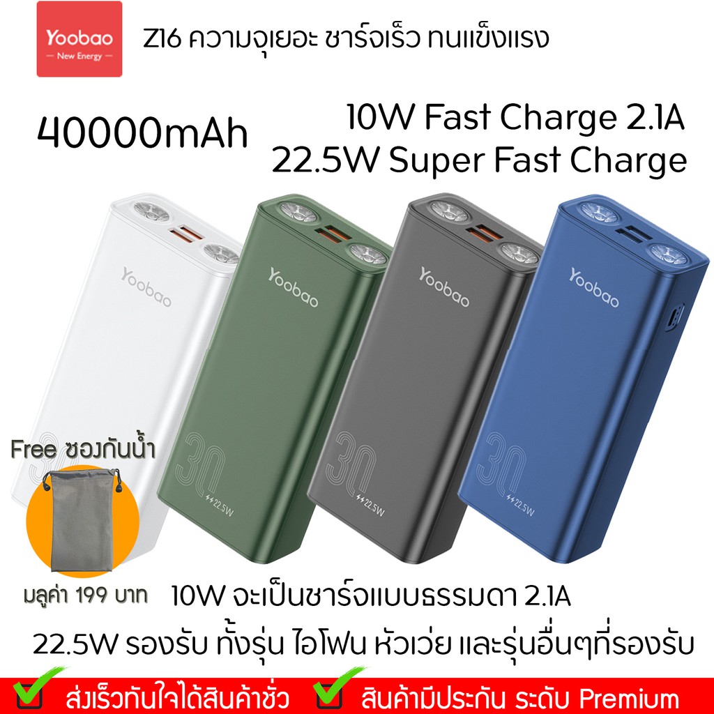 รับประกัน 1 ปี Yoobao Z16 40000mAh(ฟรีซองกันน้ำ)USB2.1A Power Bank Fast Charge แบตเตอรี่สำรอง