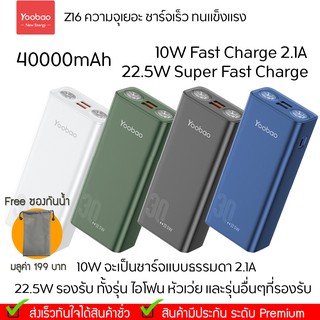 Yoobao Z16 40000mAh(ฟรีซองกันน้ำ) 22.5W/USB2.1A Power Bank Fast Charge แบตเตอรี่สำรอง ความจุเยอะ ชาร์จเร็ว