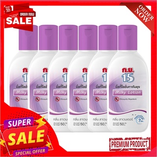 ก.ย.15 มิ้ลกี้ โลชั่นทากันยุง กลิ่นลาเวนเดอร์ 50 ซีซี x 6 ขวดKoryor 15 Mosquito Repellent Milky Lotion Lavender 40 ml x