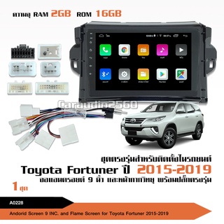 matador จอแอนดรอย TOYOTA FORTUNER 2015-2019 จอ9นิ้ว แรม2Gรอม16G หน้าจอชัด พร้อมปลั๊กตรงรุ่น ไม่ต้องตัดต่อ สอบถามได้ก่อน