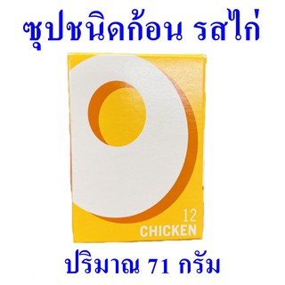 ซุปไก่ก้อน ซุปไก่ชนิดก้อน Chicken ซุปชนิดก้อนรสไก่ Stock Cubes  ซุปไก่ตราอ็อกโซ่ 1 กล่อง