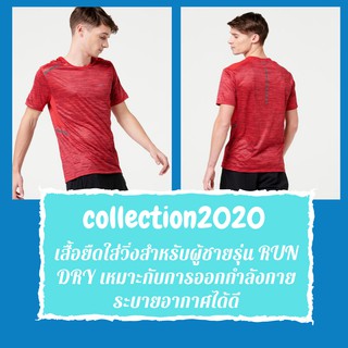 เสื้อยืดใส่วิ่งสำหรับผู้ชายรุ่น RUN DRY สีแดง MOTTLED collection2020 ระบายอากาศได้ดี และแห้งไว เหมาะกับการออกกำลังกาย