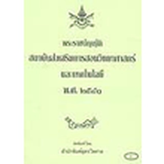 พระราชบัญญัติสถาบันส่งเสริมการสอนวิทยาศาสตร์และเทคโนโลยี พ.ศ.2541 รหัสสินค้า B0231