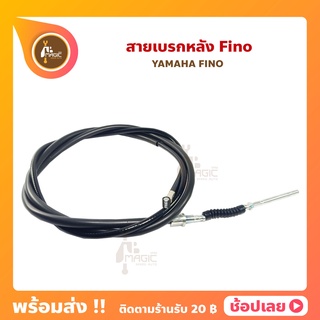 สายเบรกหลัง ฟีโน่ สายเบรกฟีโน่ YAMAHA FINO