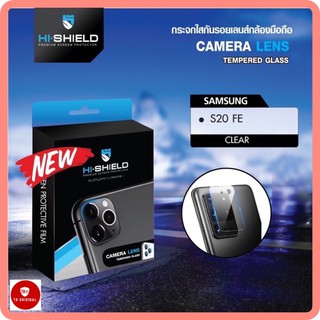 Hi-Shield Camera Lens ไฮชิลด์ กระจกติดเลนส์กล้อง Samsung S20FE