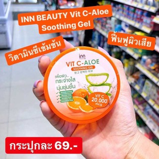 ✨ขายส่ง✨ INN BEAUTY Gluta-Collagen Plus C Serum Gel  ตัวช่วยเรื่องความกระชับใส