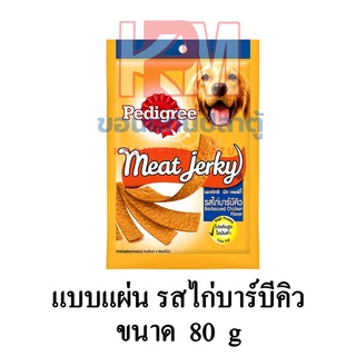 Pedigree เพดดิกรี แบบซอง Meat Jerky มีท เจอร์กี้ (แบบแผ่น) รสไก่บาร์บีคิว ขนาด 80 G.