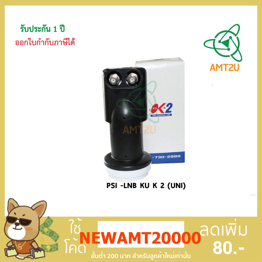 หัวรับสัญญาณPSI  LNB KU OK 2 ขั้ว(UNIVERSAL) หัวรับสัญญาณดาวเทียมpsi lnb ku2 universalสามารถรับชมได้