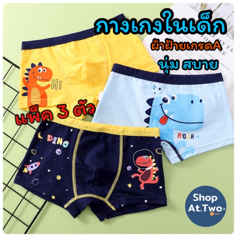 ถูกมาก [Sale‼️ลดราคา🔥]กางเกงในเด็กผู้ชาย แพ็ค 3 ตัว