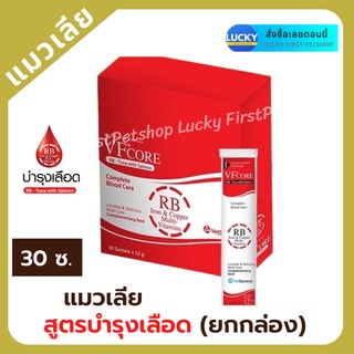 แมวเลีย VFcore อาหารเสริม L-Lysine บำรุงเลือด แมวเลียเสริมภูมิ แมวเลียบำรุงเลือด 30ซอง*12ก.