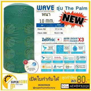 ถังเก็บน้ำ WAVE รุ่น THE PALM และ THE PLAM SUPREME เดอะปาล์ม  เดอะปาล์ม ซูพรีม  เวฟ รุ่น ทรอปิคลอล WAVE ถังน้ำ เดอะปาล์ม