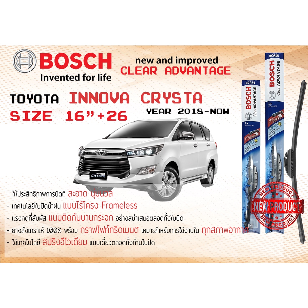 ใบปัดน้ำฝน คู่หน้า Bosch Clear Advantage frameless ก้านอ่อน ขนาด 16”+26” สำหรับรถ Toyota Innova Crysta ปี 2018-2020 สินค้า