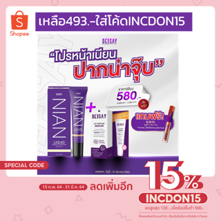 [เหลือ493บาท!ใส่โค้ดINCDON15] โปรหน้าเนียนปากน่าจุ๊บ รองพื้น+ลิปสักปาก แถมลิปฟรี !!