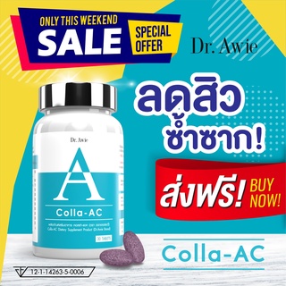 🔥 Dr.Awie  คอลลาเจนสิว Colla AC หมอผึ้ง ลดการเกิดสิว ช่วยลดสาเหตุการเกิดสิว สูตรแพทย์สำหรับผู้มีปัญหาสิว