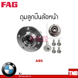 FAG ลูกปืนล้อ (หน้า-หลัง) BMW X1 E84 Sdrive,Xdrive ปี2009-2015