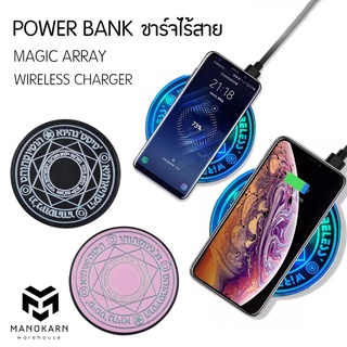 แท่นชาร์จไร้สาย พร้อม PowerBank วงแหวนเวทย์มนต์