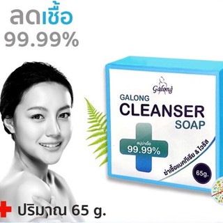 Galong Cleanser Soap : สบู่ชำระล้างร่างกาย ฆ่าเชื้อแบคทีเรียและไวรัส