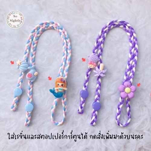 N0.1 สายคล้องแมส เชือกเปีย สีพาสเทล น่ารักมากก แถมลูกปัดปรับสาย รุ่นกระดุมสแนป สายเปีย สีหวานสดใส สายคล้องแมสเด็ก