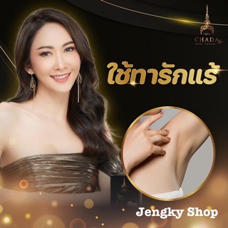 ตรีชฎา เอ็กซ์ตร้า บอดี้ เซรั่ม ของแท้ 💯%(พร้อมส่ง)